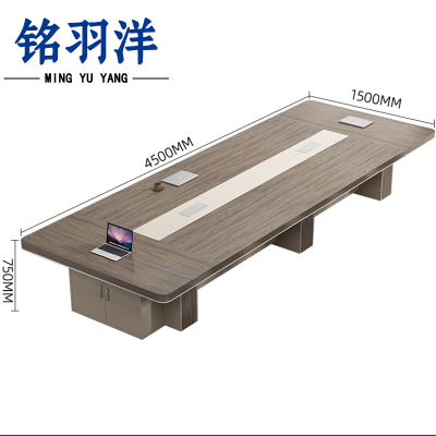 铭羽洋会议桌1#450*150*75cm张