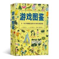正版新书]游戏图鉴:9-99岁都能玩的800种日常游戏[日] 奥成达 [