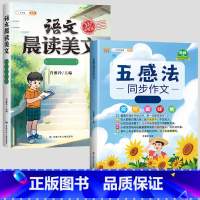 五感法同步作文+晨读美文 小学三年级 [正版]斗半匠五感法写作文三到六年级同步作文全套小学语文一年级二年级看图写话四五上