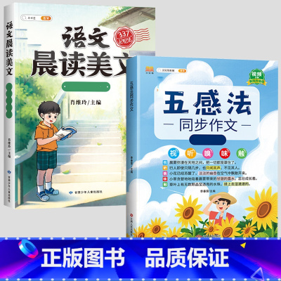 五感法同步作文+晨读美文 小学三年级 [正版]斗半匠五感法写作文三到六年级同步作文全套小学语文一年级二年级看图写话四五上