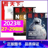 B[共3本]2023年27/28/29期打包 [正版]29期半年/全年订阅vista看天下杂志2023年/2024年