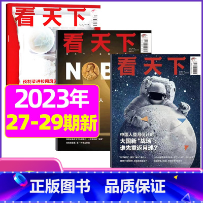 B[共3本]2023年27/28/29期打包 [正版]29期半年/全年订阅vista看天下杂志2023年/2024年