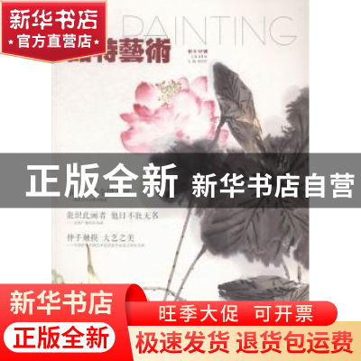 正版 品特艺术:新年特辑:总第17辑 杨利军主编 文化艺术出版社 97