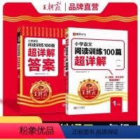 一年级 语文阅读训练100篇超详解 小学通用 [正版]2024小学语文阅读训练100篇超详解同步阅读理解专项训练书+参考