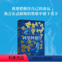 [正版]阿里阿德涅 詹妮弗·圣特著 出版社图书