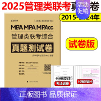 2025管理类联考真题卷[15-24年] [正版]老吕2025考研专硕高分冲刺400题 条件充分性判断题+综合推理+写作