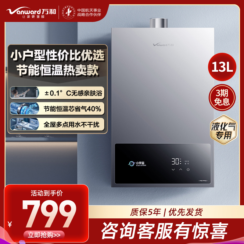 万和[小宇宙A3 PRO]13升燃气热水器液化石油气 多维安全防护 低水压启动智能氧护家用JSQ25-13A3 PRO