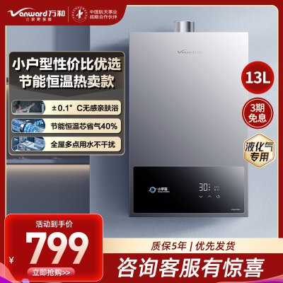 万和[小宇宙A3 PRO]13升燃气热水器液化石油气 多维安全防护 低水压启动智能氧护家用JSQ25-13A3 PRO