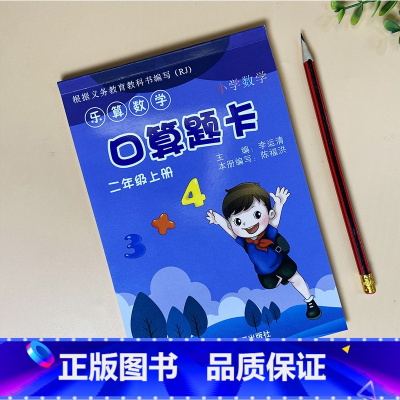 二年级上册 [正版]二年级上册口算题卡每天100道口算心算速算天天练小学2年级上册全横式数学思维训练10以内20以内加减