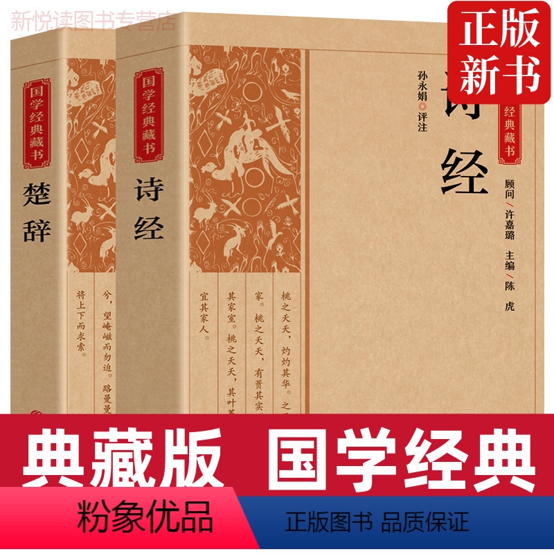 [正版]精选诗经楚辞全集原著完整版带译注解析中国古诗词大全国学经典哲学书籍中华传统文化读本诗歌诗词小学生初中高中成人通