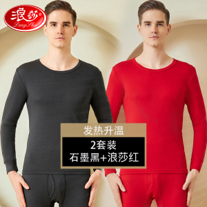 浪莎发热保暖内衣男薄款绒德情侣打底棉毛衫冬季女士秋衣秋裤套装