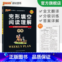 完形填空+阅读理解 全国通用 [正版]2023新版中考英语完形填空与阅读理解专项训练练习题九年级完型与阅读组合练习簿初中