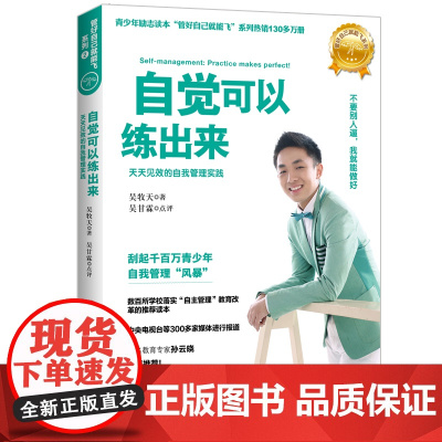 管好自己就能飞2:自觉可以练出来(新)