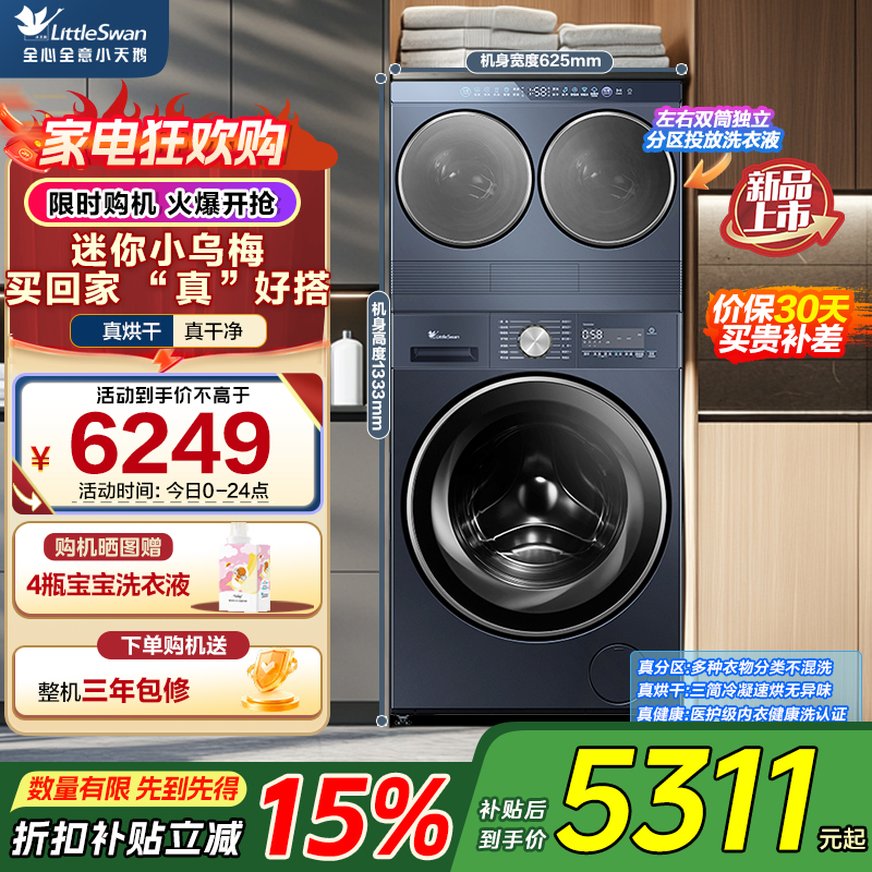 小天鹅(LittleSwan)滚筒洗衣机分区洗迷你小乌梅懒人三筒洗衣机TNDD20-08AIDE+TD10VE00