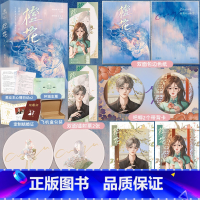 [正版]前30分钟特签橙花 全二册 晋江文学城潜力作家怯喜治愈救赎新作 痞帅痴情文身师×温婉坚韧手工艺者 一见钟情