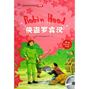 [M]侠盗罗宾汉-9787560087634