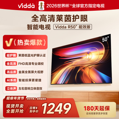 Vidda 海信电视R50 50英寸全面屏液晶平板家用电视机