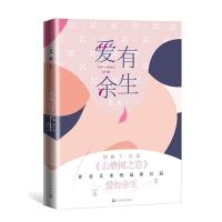 正版新书]爱有余生艾米9787020152193