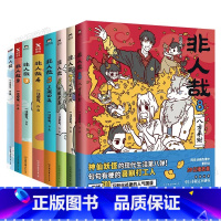 非人哉全8册 [正版]单册任选非人哉漫画书全套8册 一汪空气著 脑洞大开的漫画微博连载动漫 幽默有兽焉 爆笑漫画解压暖