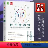 [正版]批判性思维 原书第 12版 布鲁克·诺埃尔 10天改变你的思维方式 思维训练教科书 学会提问思考的艺术批判性思