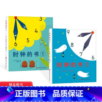 时钟的书2册 [正版]全2册精装时钟的书图画宝宝启蒙学习时间认知绘本适合3岁以上亲子课外阅读籍