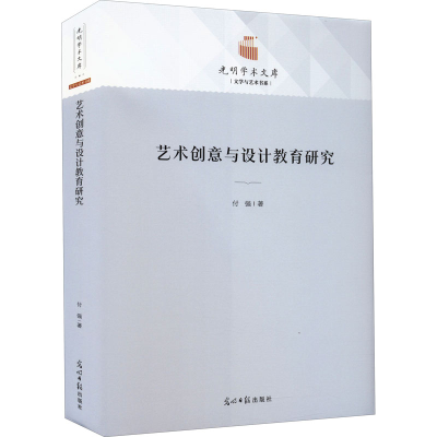 醉染图书艺术创意与设计教育研究9787519467128