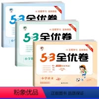 全优卷3本 语+数+英[人教版] 五年级上 [正版]53全优卷五年级上册下册语文数学英语试卷测试卷全套同步训练人教小学5