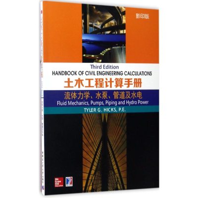 醉染图书土木工程计算手册9787560363455