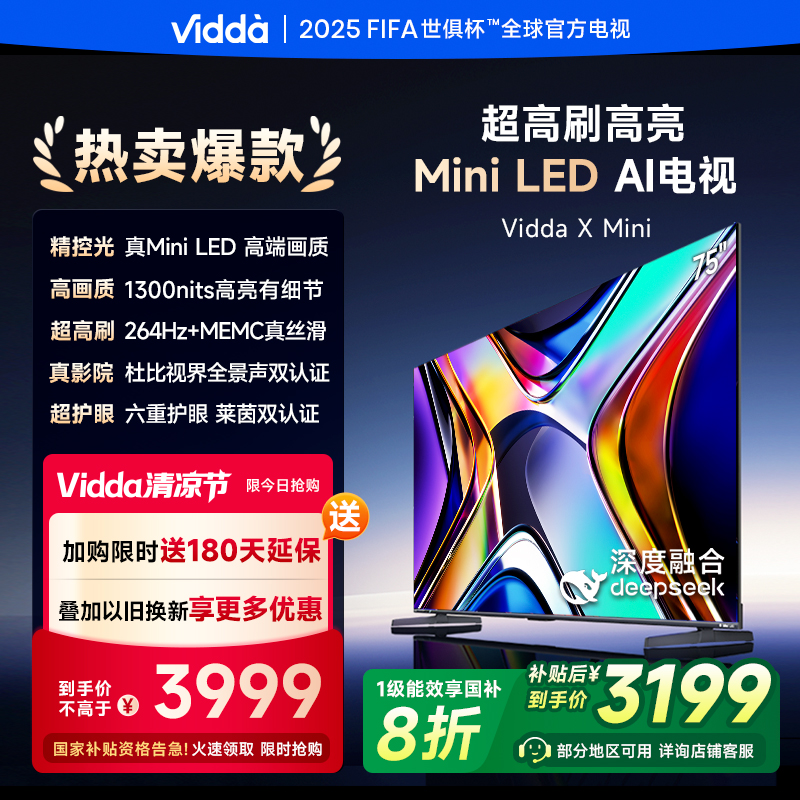 Vidda X Mini 75英寸海信电视Mini LED高刷液晶4K电视机家用以旧换新补贴
