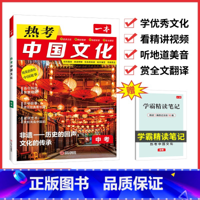 英语热考中国文化 九年级/初中三年级 [正版]时文阅读 中考英语热考时文阅读理解 初三热考英语时文阅读训练 九年级英语阅