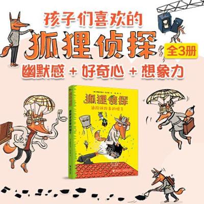 正版新书]狐狸侦探系列:追踪讲故事的帽子[德]弗朗齐斯卡·比尔曼