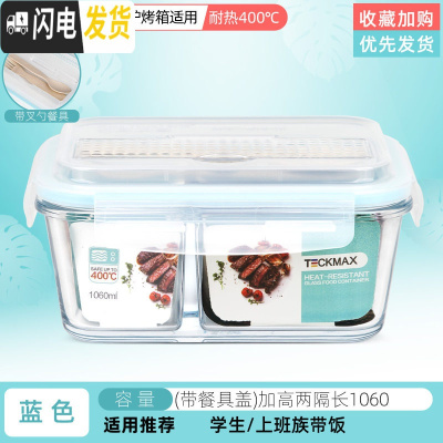 三维工匠上班族玻璃饭盒分隔型便当盒微波炉加热专用碗学生保鲜盒餐盒带盖 级便携款-蓝色(带餐具盖)加高两隔长1060