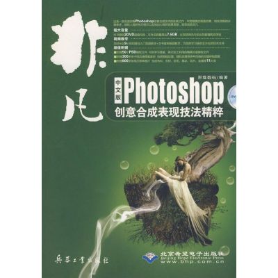 [M]非凡中文版PHOTOSHOP 创意合成表现技法精粹(2DVD)-9787802482470