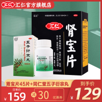 [官方旗舰店]汇仁肾宝片45片+1盒同仁堂五子衍宗丸60g/盒 温阳补肾男女肾虚补肾药调和阴阳肾亏肾虚片剂男科用药