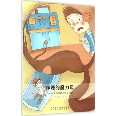 [M]神奇的魔力泉-9787536963795