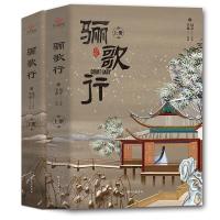 正版新书]骊歌行(全2册)风弄9787549274789
