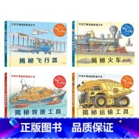 令孩子着迷的机械大书 套装4册 [正版]3-10岁 令孩子着迷的机械大书 套装4册 斯蒂芬比斯蒂著 亚马逊网站五星级图