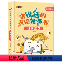 会说话的点读发声书[拼音神器] [正版]说话的识字大王早教有声书3-6岁手指点读发声书宝宝启蒙认知书籍幼儿有声读物儿童绘