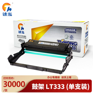 途泓 硒鼓LD333支