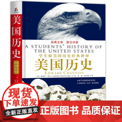 美国历史 : 英汉对照