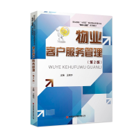 音像物业客户服务管理王晓宇