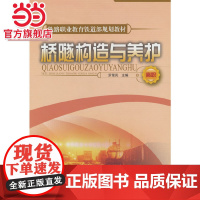 桥隧构造与养护(高职)(铁路职业教育铁道部规划教材)