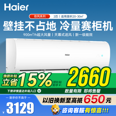 海尔Haier家电大挂机劲风2匹一级能效节能空调办公室制冷挂机家用壁挂式客厅空调 KFR-50GW/24PAA81U1
