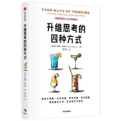 [N]升维思考的四种方式-9787521763850