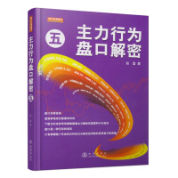 主力行为盘口解密(五)