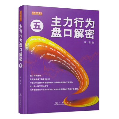 主力行为盘口解密(五)