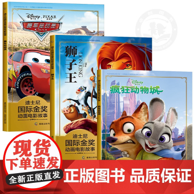 迪士尼赛车总动员故事书男孩智慧成长拼音读物全套3册 儿童绘本3-4-6-7-8岁幼儿园图画书宝宝亲子启蒙早教书籍 车车认