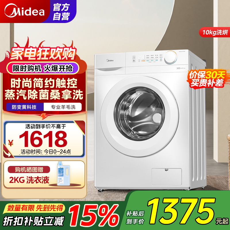 美的(Midea)洗衣机滚筒全自动10公斤洗烘一体变频电机超薄机身防变黄巴氏除菌洗 国补补贴 MD100V11FPRO
