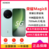 [全新]荣耀Magic8 12GB+256GB 天青色 第五代骁龙8至尊版 90W快充 7000毫安海湖电池 防尘防水5G手机