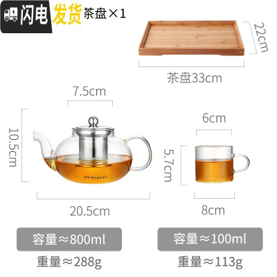三维工匠加厚可高温玻璃茶壶家用小大号泡茶壶煮茶器花茶过滤茶具套装单壶 800+4个小杯+茶盘